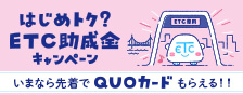 モールでお買い物してるまに、ETC2.0をお取り付け そのまに！ETC2.0