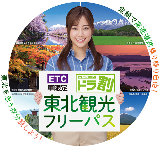東北観光フリーパス