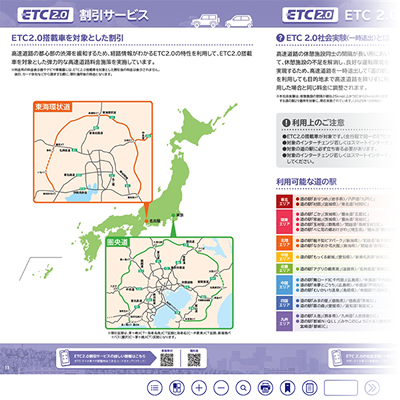ETC/ETC2.0ガイドブック WEBカタログの画像