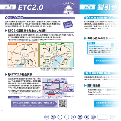 二輪車ETC/ETC2.0ガイドブック WEBカタログの画像