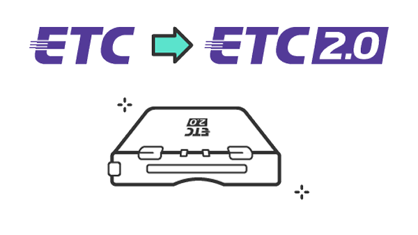 ETCからETC2.0を示すイメージ図