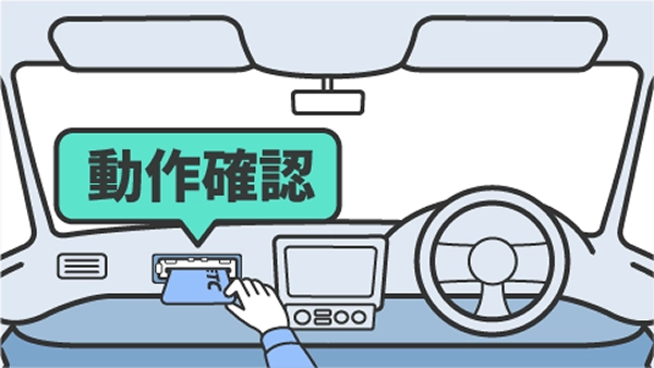 出発前にETCカードの動作をチェックするイメージ図